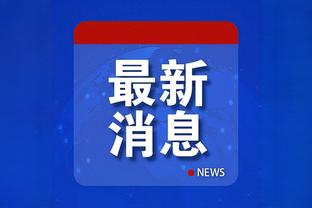 达米安迎国米150场里程碑，贡献9球11助随队获6冠